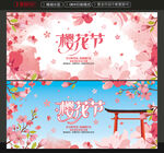 樱花节