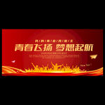 红色开学典礼背景