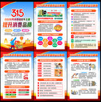 2026年消费维权年