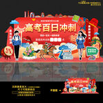 高考百日誓师大会美陈造型布置