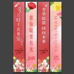 三八妇女节女神节吊旗条幅挂布