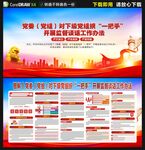 开展监督谈话工作办法展板宣传栏