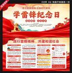 2026年学雷锋纪念日