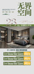 无界空间户型卖点解读海报