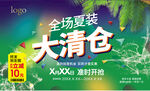 夏装大清仓促销海报