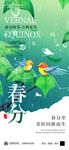 春日芬芳海报设计素材 春风