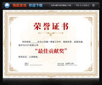 荣誉证书