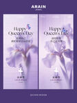 鸢尾花38妇女节浪漫海报