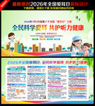 全国爱耳日展板全国爱耳日