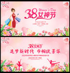 38女神节