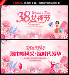 三八妇女节促销海报