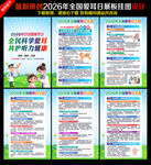 全国爱耳日展板全国爱耳日