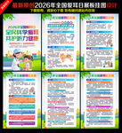 2026年全国爱耳日