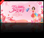 38妇女节活动海报