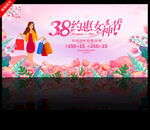 三八女神节海报