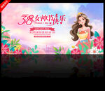 三八妇女节海报