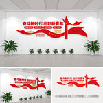 奋斗新时代出彩新青年文化墙