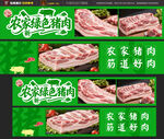猪肉海报图