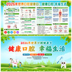 2026年世界口腔健康日