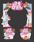 38女王节促销装饰素材