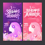 三八妇女节海报