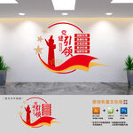 五个引领党建文化墙