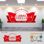 立德树人党建文化墙