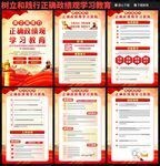 政绩观学习教育展板