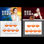 会员海报
