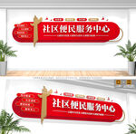 社区便民服务中心文化墙
