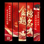 金榜题名金榜题名高考挂布