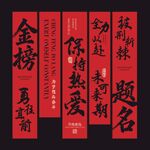 喜庆红色金榜题名高考挂布