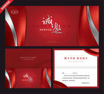 红色商务风邀请函模板