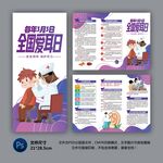 安全用耳三折页