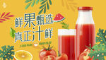 番茄汁海报