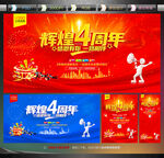 店庆4周年庆