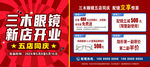 眼镜店开业活动