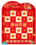 趣味团圆安全知识大作战