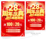 28周年庆典促销海报
