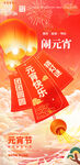 元宵节海报