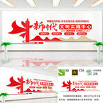 新时代文明实践中心文化墙