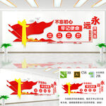 党员活动室文化墙