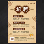 烧烤店招聘海报