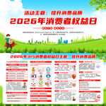 2026年消费者权益日