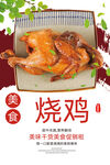 烧鸡