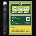 考研学习自习室海报