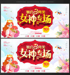 女神节促销女神节