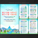 2026世界水日中国水周展板