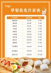 早餐批发价目表展示