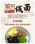 莆田线面